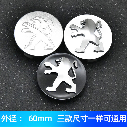 东风标致轮毂盖307 308 408 508 3008 4008 5008轮胎中心盖标轮毂标志盖配件 银色【平标款】4个