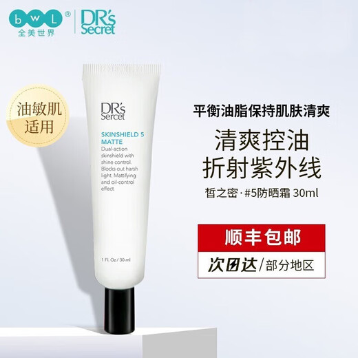 皙之密【官方正品】皙之密DR&aposS Secret全美世界护肤品大9紧致露T4美 基础配方套装1695+奇丽纤