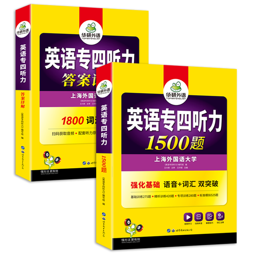 Vorbereitung auf das 2026 CET-4 Listening Neuer Fragetyp Huayan Fremdsprache Englisch Hauptfach CET-4 Listening 1500 Fragen Spezialtraining 2025
