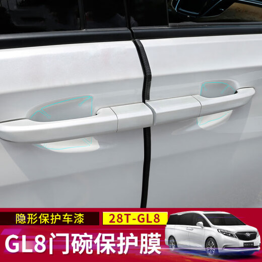 莎米特 别克gl8门碗膜 ES陆尊653T2外门碗把手保护膜陆上公务仓防划TPU门碗膜 gl8改装 ES陆尊653T/ES 28T【4片门碗膜】