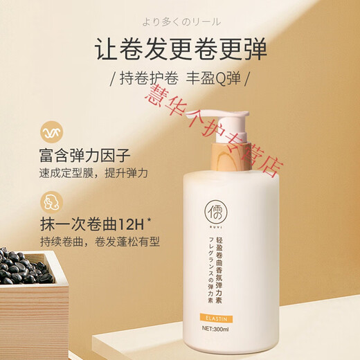 Confucian light and curly fragrance elastin, elastic, moisturizing, refreshing and non-sticky hair lotion, perm and curl care, fragrance elastin 300ml*3 bottles