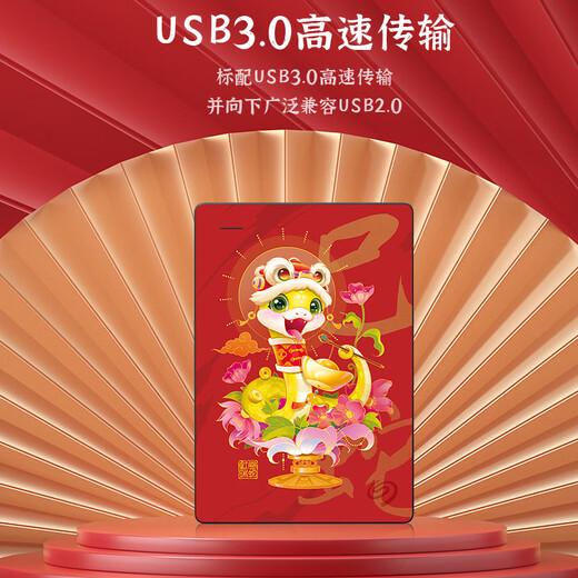 希捷（SEAGATE）移动硬盘 1TB USB3.0高速 机械硬盘 兼容Mac 数据恢复服务 外接存储 简系列 蛇年限定-灵蛇献瑞
