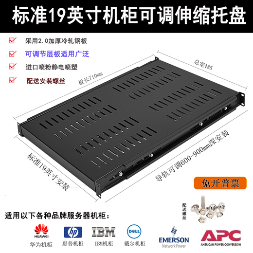 APC pallet HPIBM Emerson network cabinet server universal pallet Huawei totem shelf partition bracket 2 standard 19-inch universal pallet plate thickness 2.0 0x0x0cm