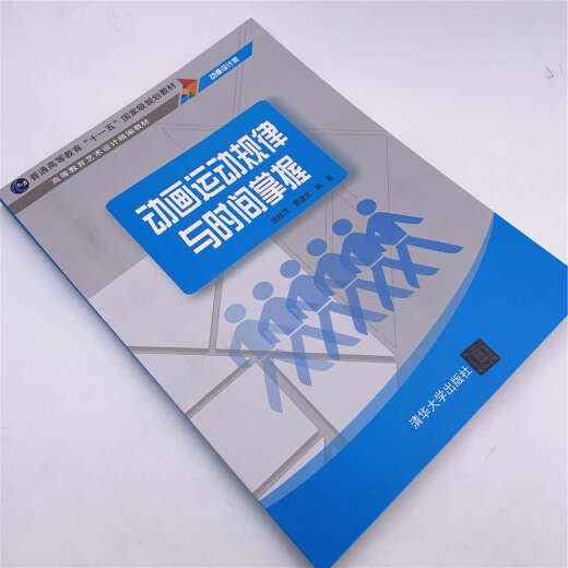 【全新正版】动画运动规律与时间掌握 清华大学出版社 9787302512189 动画运动规律与时间掌握 动画运动规律与时间掌握