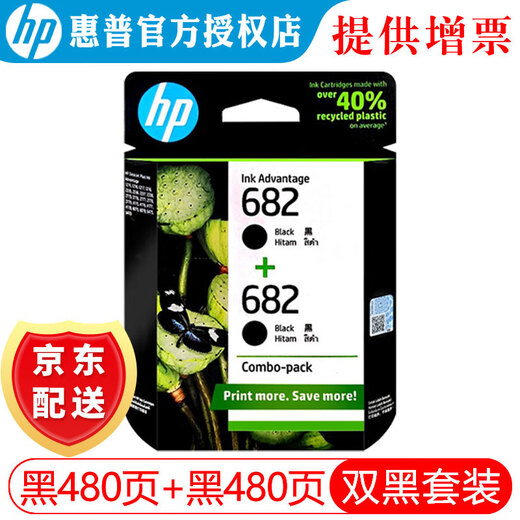HP (HP) 682 Cartridge à encre d'origine DJ2775 2776 2777 2779 4178 6078 2770 682 CARTRIDE À L'ENRE BLAQUE Double-support Double-Support