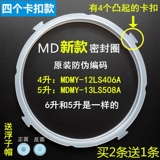 Suitable for Midea electric pressure cooker sealing ring 4L5L6L8 electric pressure cooker accessories silicone ring rubber ring four convex buckles - left and right buckles 5L