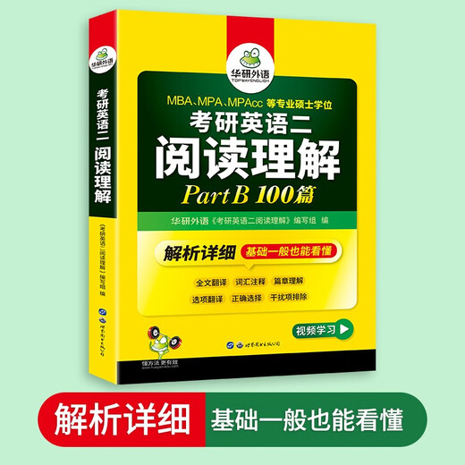 2026 Postgraduierten-Aufnahmeprüfung Englisch 2 Leseverständnis Teil B Huayan-Fremdsprache MBA MPA MPAcc kann als Grundlage für die Postgraduierten-Aufnahmeprüfung 2 früherer Arbeiten, Vervollständigung langer und schwieriger Sätze, Wortschatzschreiben und Übersetzung verwendet werden