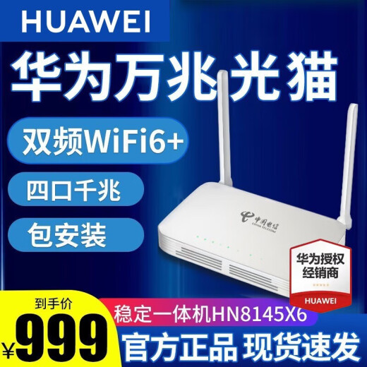 Optical cat Telecom Huawei home router Telecom 10G optical cat all-in-one machine HN8145X6wifi6 10G cat Guangdong Telecom Huawei full 10G version HN8145X6