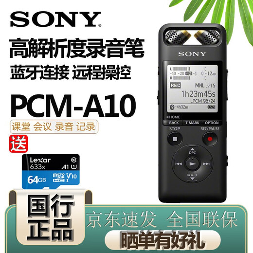 Sony (SONY) Sony PCM-A10 digital recording stick/recording pen professional linear recording ICD-SX2000 upgraded version PCM-A10 64G card tripod original charger set