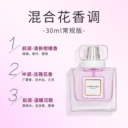 名创优品（MINISO）俏女孩女士香水女士香氛淡香送女朋友生日礼物女纪念日礼物30ml
