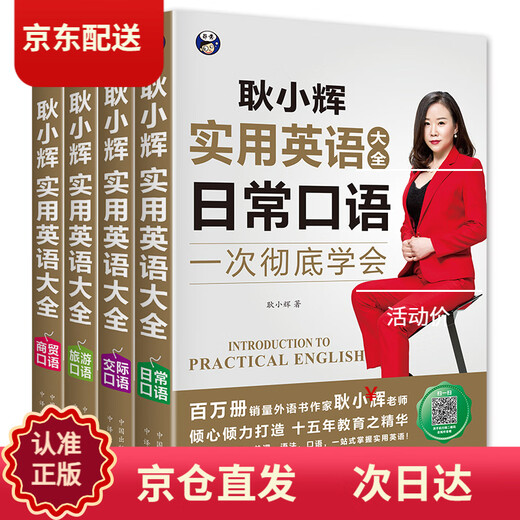 (Lagerzustellung in Peking am nächsten Tag) Geng Xiaohuis komplette Sammlung praktischer Englischkenntnisse zum täglichen Sprechen und Kommunizieren