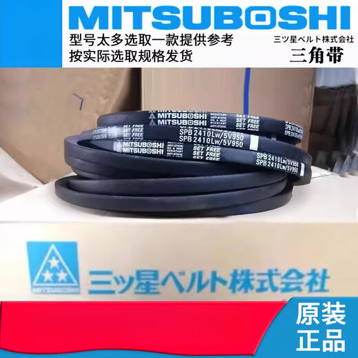 
MITSUBOSHI Samsung Triangle Belt SPZ772 787 800/3V315 812 825 835 837LW SPZ800LW/3V315