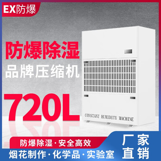 
Wet explosion-proof dehumidifiers are suitable for petroleum, chemical, oil depot platforms and other flammable and explosive ambient gas/liquid and mixed gas places ST-BCF9720