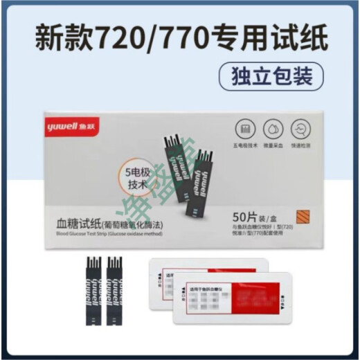 Yuwell 720/770 blood glucose test strips are suitable for 710/720/730/740/770 blood glucose meter calibration code 100 pieces of test paper (no needle