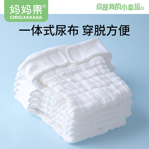 妈妈果（org.mama）婴儿尿布裤纱布纯棉一体式尿布兜戒子宝宝尿片全棉透气芥子可水洗 【12层M码】 5条装 （10-20斤）