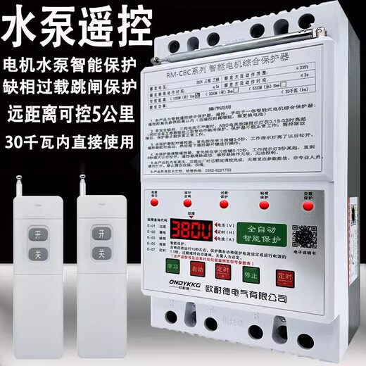 Pumping remote control three-phase motor remote control switch phase loss and leakage phase protector 380v deep well pump pouring ground lightning protection digital display 380v single remote control 1km 22kw lightning protection