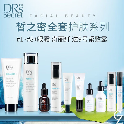 皙之密【官方正品】皙之密DR&aposS Secret全美世界护肤品大9紧致露T4美 基础配方套装1695+奇丽纤