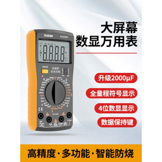 测电容专用表 高精度数字万用表智能防烧DT9205A表电工专用家用维修测电容 (黄色)9205标配(7号电池)