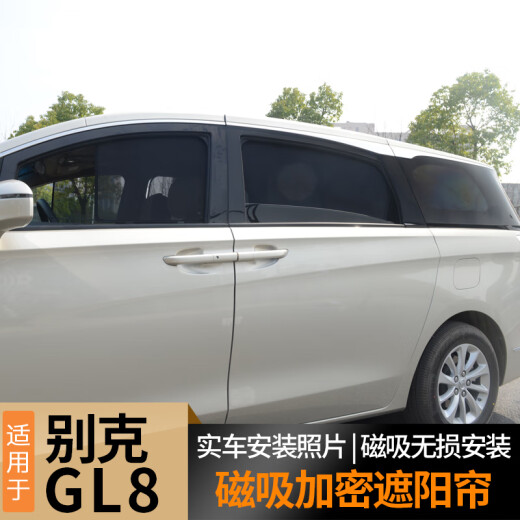 车易居别克GL8遮阳帘 652 653T ES陆尊防晒窗帘前档玻璃遮阳伞遮阳挡罩 【加密款第三排车窗】【2片】 2020-25款【陆上公务舱 652T】