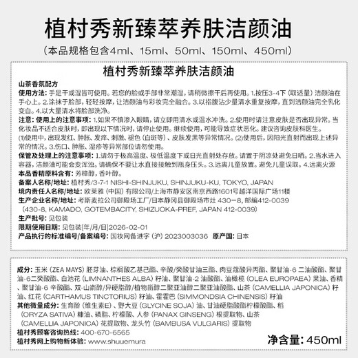 Shu Uemura Amber Cleansing Oil 150ml Skin Care Cleansing Oil Soothing Cleansing Cleans Pores Christmas Gift for Girlfriend