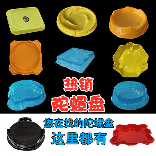 陀螺盘魔幻5战斗盘超变对战盘爆甲战陀暴龙战车炫斗战轮小Q加厚 魔幻2超大盘(黄)687