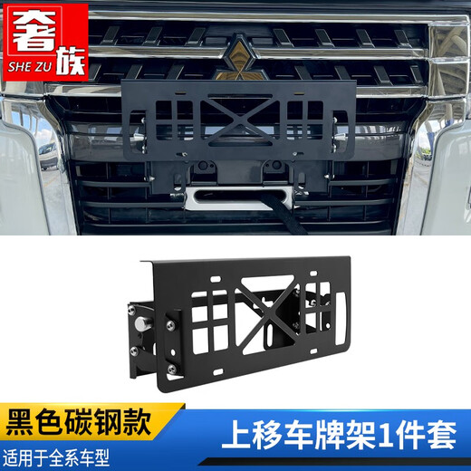 SHEZU Suitable for Mitsubishi Pajero winch fixed bracket V97V93V73 built-in winch tray modification accessories upward license plate holder black carbon steel