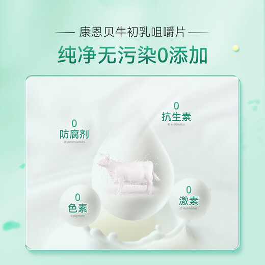 Kangenbei Colostrum comprimés immunoglobulines améliorer l'immunité Les enfants améliorent l'immunité résistance à la lactoferrine
