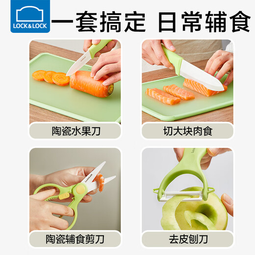 乐扣乐扣婴儿辅食工具套装宝宝菜板刀具套装儿童辅食砧板陶瓷食物剪刀