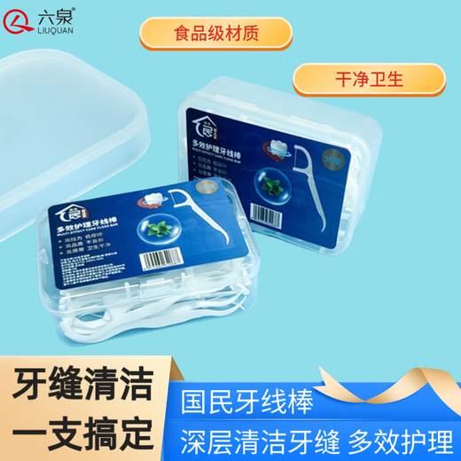 六泉超细牙线棒一次性牙签牙线便携牙线盒牙线签里米牙缝牙垢牙齿口腔 10盒500支【超值推荐】