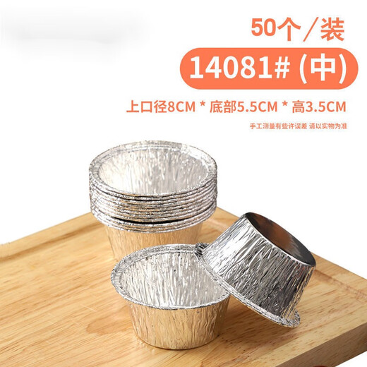 锡纸杯 发糕模具加厚铝箔蒸糕底托挞烘焙烤箱蒸蛋糕锡纸杯一次性蒸糕模具 14081#50个/装(中)