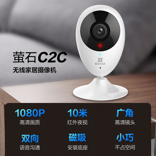 萤石C2C摄像头监控家用无线WIFI网络摄像头监视器手机远程红外夜视高清语音通话室内看护 【C2C 1080P高清】 32G高速卡【下单升级64G】