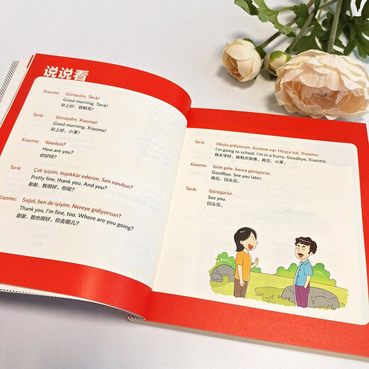 外教社外语天天学系列：土耳其语天天学