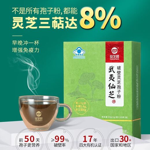 仙芝楼武夷仙芝破壁灵芝孢子粉增强免疫力 8%灵芝三萜 2g\/袋*30袋\/盒 中老年保健营养补品 6盒【季度量】