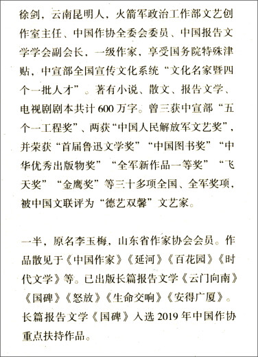 杨靖宇：白山忠魂97875153**681
