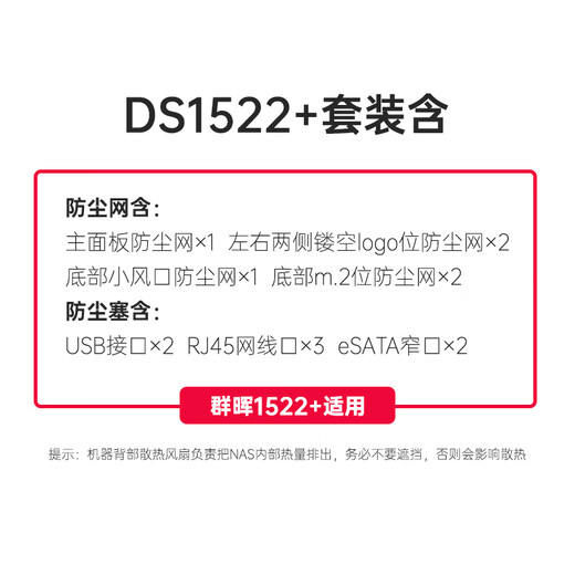 定制群晖双盘位NAS专用防尘网罩DS720+DS723+diy无边框防虫防毛絮 五盘位DS1520+专用
