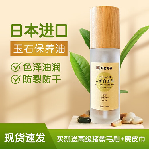 Nagu Guizhen imported white tea oil jade jade and Hetian jade strange stone maintenance oil jewelry maintenance liquid