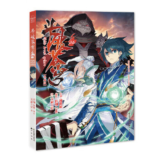 二手斗破苍穹.3895新