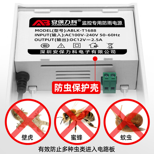 
Security License Monitoring power adapter 12V2.5A camera outdoor waterproof power box Voltage stabilization foot flow ABLK-T1688