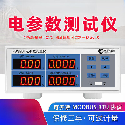 XMSJ永鹏PW9901功率仪智能电量电参数测量仪功率表数字功率计 PW9901(报警型20A)