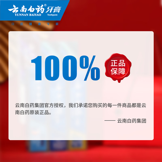 Yunnan Baiyao Dillage de dentifrice fraîchement Tone Brightpaste Fun Fun in National Trend [Stocking Family] 655G * 1 SET
