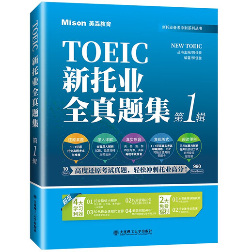 10 % Rabatt auf alle neuen TOEIC-Testfragen, Band 1