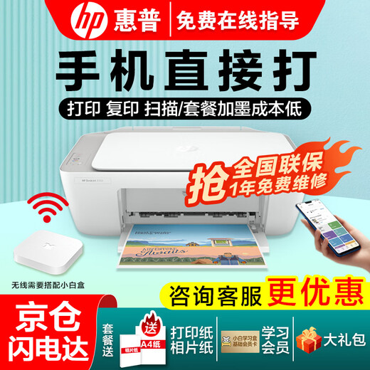 惠普（HP） 1212/2332/2729 A4彩色喷墨学生打印机家用办公照片无线打印复印扫描一体机 2332+小白盒（打印复印扫描+升级手机打印） 套餐一（单黑色易加墨墨盒+黑色墨水3瓶）