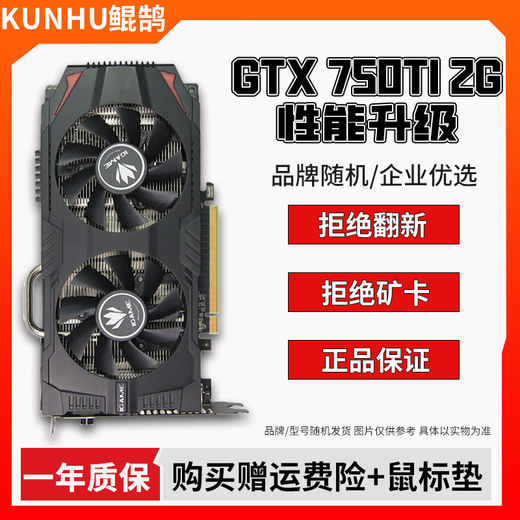 Asus/Colorful/Brand Random GTX960/1060/1660S/2060 Desktop Computer Chicken-Eating 3A Game Second-hand Graphics Card GTX 750TI-2G [Smooth Game, Smooth Drawing]