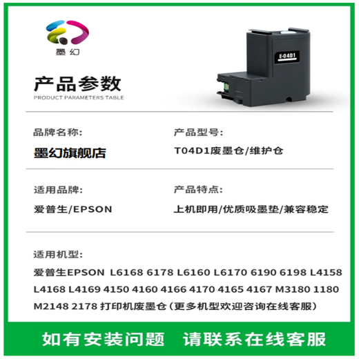 墨幻适用爱普生E-04D1打印机废墨仓L6168 L6178 L6198 L6170维护箱 T04D1废墨仓【双个装】上机即用