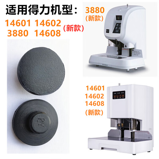 奇砚凭证装订机垫片3888\3881\3875\3880\3877橡胶塑料打孔刀垫 3888 垫片10片装