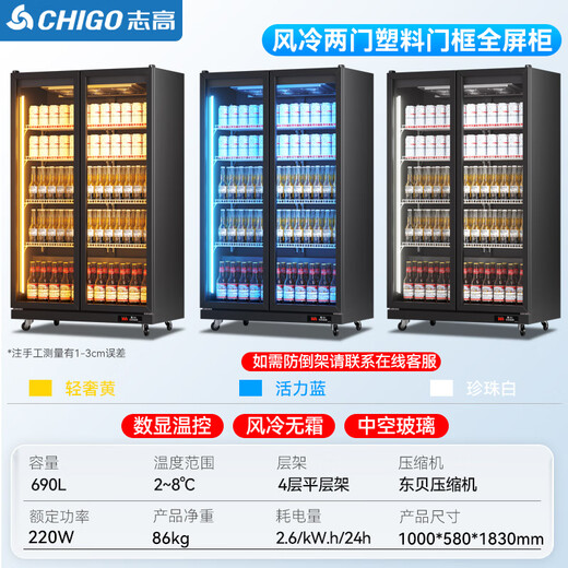 志高（CHIGO）展示柜冷藏保鲜柜酒水饮料柜双开门大容量透明冷藏柜超市酒吧KTV便利店商用展示柜 双门690L全屏柜丨风冷丨三色灯