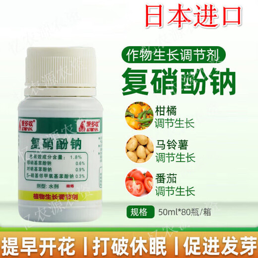 Aiduo Recovery Sodium Nitrophenolate Tomato Flower and Fruit Coloring Promotes Flowering, Budding and Rooting Antidote for Pesticides and Plant Growth Regulator 50ml (10 Bottles)