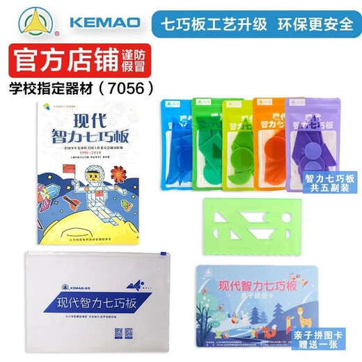 G.X.B现代智力七巧板二副套装收纳袋装儿童玩具七巧科技比赛中号 STEAM学习用书上册