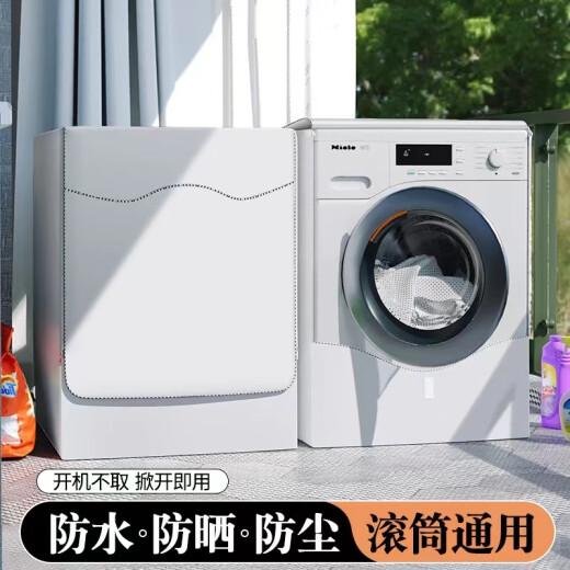 适合海尔纤美洗衣机套XQG100-HBD14126L滚筒10公斤防晒防水防尘罩 时尚银色-防水防晒 滚筒5-5.5公斤专用