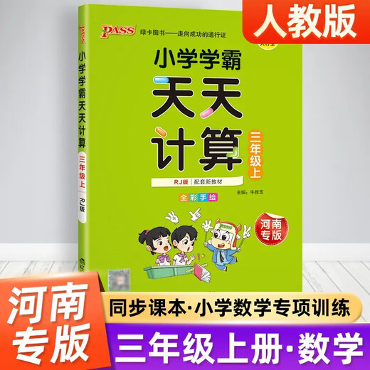 2024 Herumn Henan Sonderausgabe Xueba Tiantian Berechnung Täglich beschreibende 12356 Klasse 1 Band 1 Volksbildungspädagogik Beijing Lehrer Spezialprojekt Tägliches Berechnen täglicher Berechnung Daily Berechnung Daily Grade 5